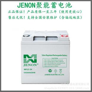 jenon电力用蓄电池200Ah胶体蓄电池MF12-200免维护蓄电池