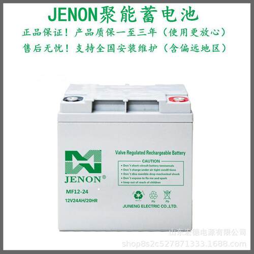 jenon电力用蓄电池200Ah胶体蓄电池MF12-200免维护蓄电池