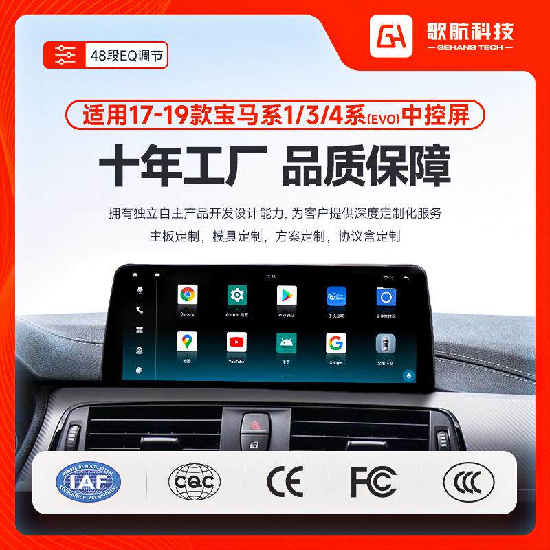 适用于宝马1/3/4系17-19款汽车载导航机中控大屏carplay安卓车机