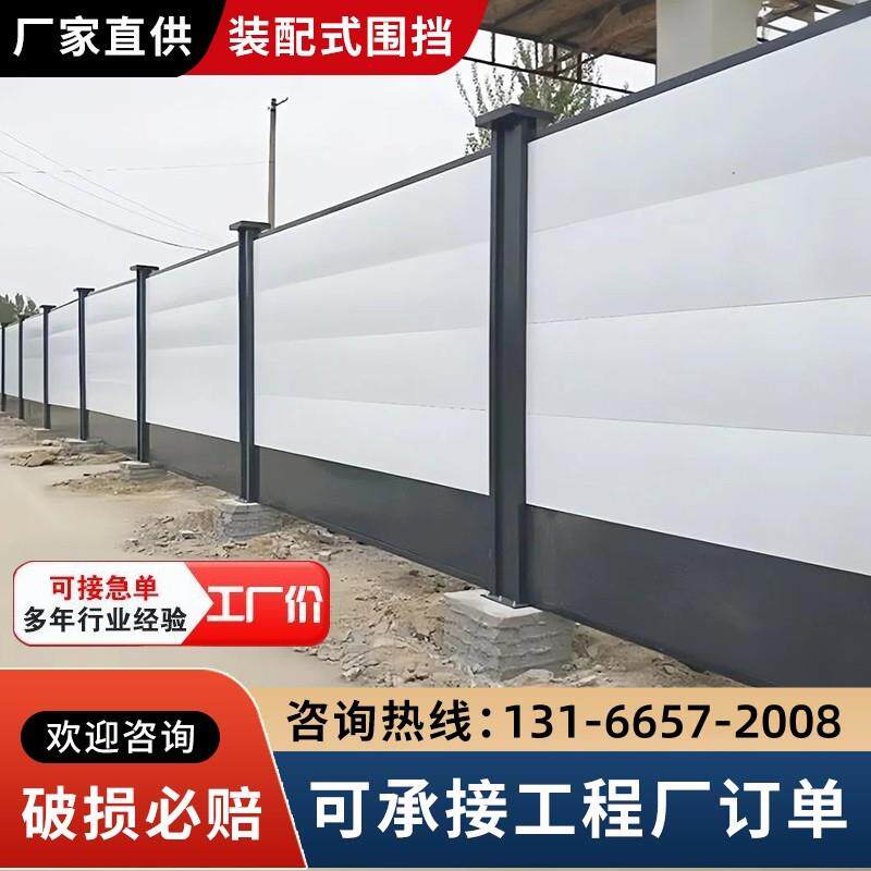 装配式围挡钢结构市政道路安全隔离挡板工地临时彩钢工程施工围挡