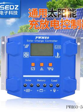 恒森PWM60-50A光伏太阳能控制器12V24V自适应太阳能路灯控制器