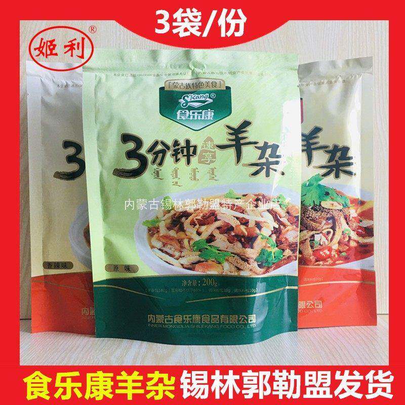 内蒙古速即食羊杂汤特产新鲜食乐康三分钟享200g香辣原味底调料包