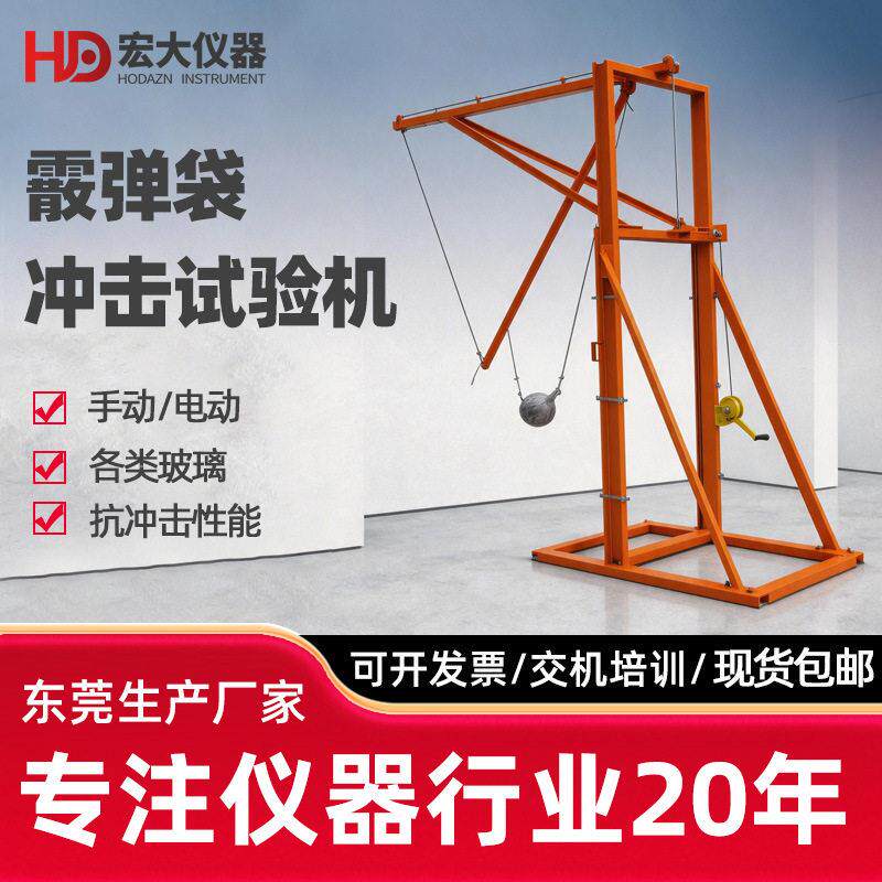 霰弹袋抗冲击试验机建筑钢化夹层玻璃抗穿透性强度性能试验装置