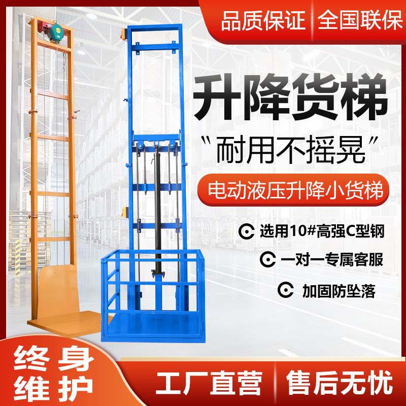液压升降平台货梯升降机厂房小型升降机家用电动二层小电梯提升机