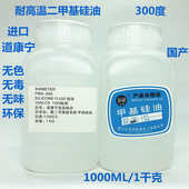 二甲基硅油201纯硅油进口美国道康宁耐高温机械润滑油500CS1000CS