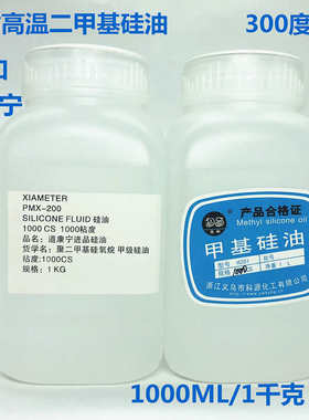 二甲基硅油201纯硅油进口美国道康宁耐高温机械润滑油500CS1000CS