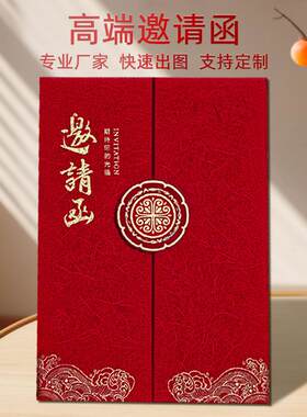 商务邀请函 三折式高档请柬开业庆典会议请帖中式 周年年会