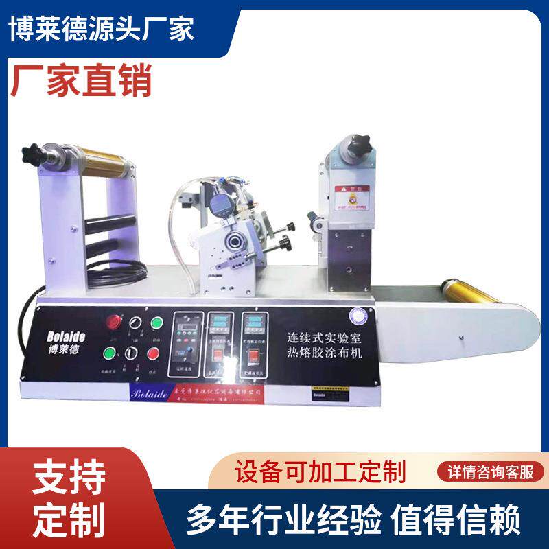 胶带实验室用涂布机小型涂布复合设备售后无忧小型高精度涂1布机