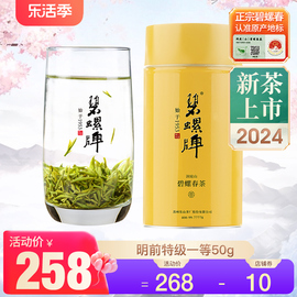 2024新茶上市苏州原产东山茶厂洞庭山碧螺春明前特级一等绿茶50g