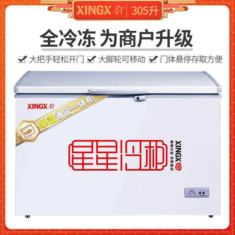 星星牌冰柜305E家用商用全冷冻单温大容量卧式冷藏冷柜冰箱305L升