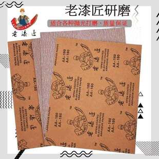 老漆匠红砂纸干磨砂纸木工打磨油漆抛光家具金属红皮砂纸片