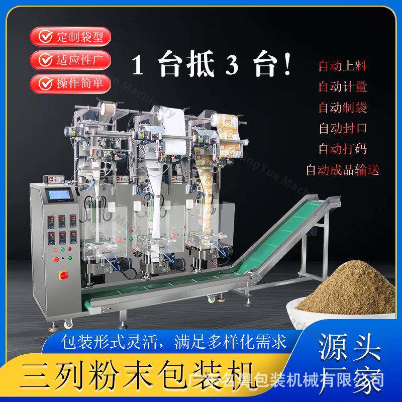 粉末包装机三列粉末立式包装机固体饮料粉豆浆粉食品粉末包装机