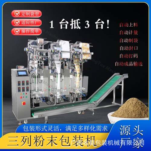 粉末包装机三列粉末立式包装机固体饮料粉豆浆粉食品粉末包装机