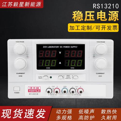 厂家直销RS13210稳压电源高精度可调稳压电源实验室工业直流电源