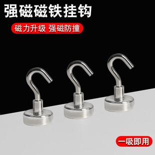 超强磁铁强磁挂钩磁吸挂钩免打孔壁挂式无痕冰箱磁铁钥匙挂钩创意