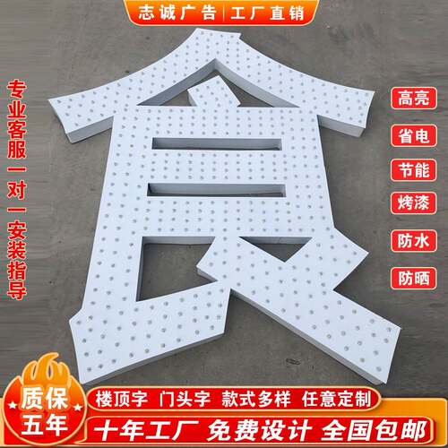 楼顶发光字定做LED外漏灯珠字不锈钢穿孔冲孔雷射字门头招牌制作