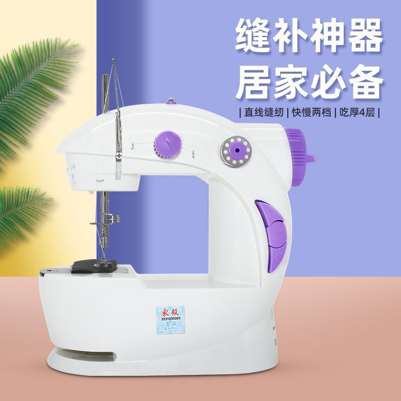 家毅201家用缝纫机小型电动迷你手动多功能吃厚脚踏全自动裁缝机
