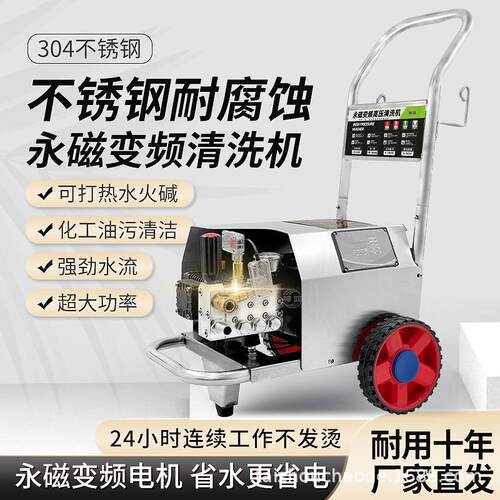 耐腐蚀耐高温永磁变频清洗机高压洗车机180-260V宽电压低音推车式