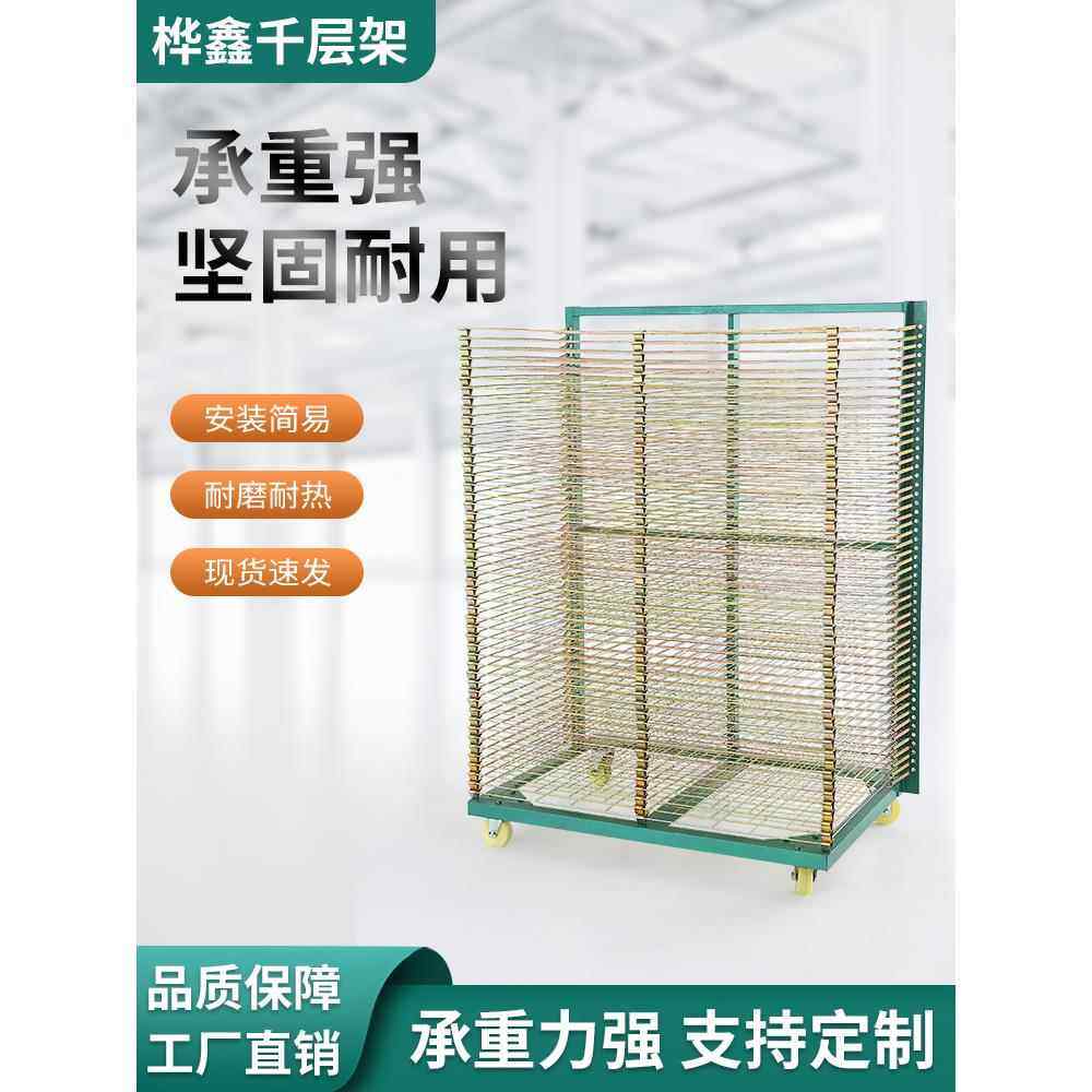 50层千层架丝印25层干燥架晾干架防锈耐高温可定制货架工厂直销,商业/办公家具,千层架,淘宝优惠券,粉丝福利购,淘宝优惠卷