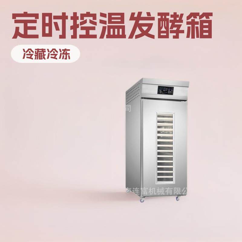 现货预约定时控温冷藏发酵箱1836盘冷冻醒发箱电脑触屏数字显示