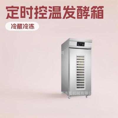 现货预约定时控温冷藏发酵箱1836盘冷冻醒发箱电脑触屏数字显示