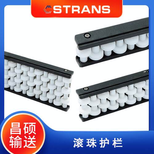 单排双排三排滚珠护栏分道滚珠护栏转弯滚珠护栏输送机配件
