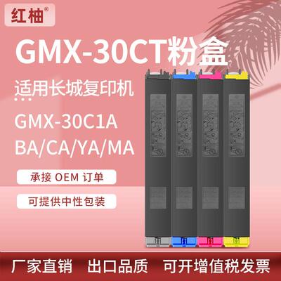 适用长城GMX-30C1A粉盒GreatWall GMX-30CT-BA/CA/YA/MA彩色墨盒