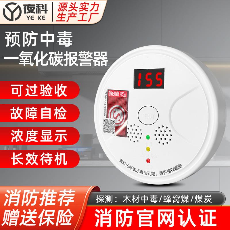 一氧化碳报警器室内取暖烧煤烧炭煤气泄漏报警CO有毒气体检测仪