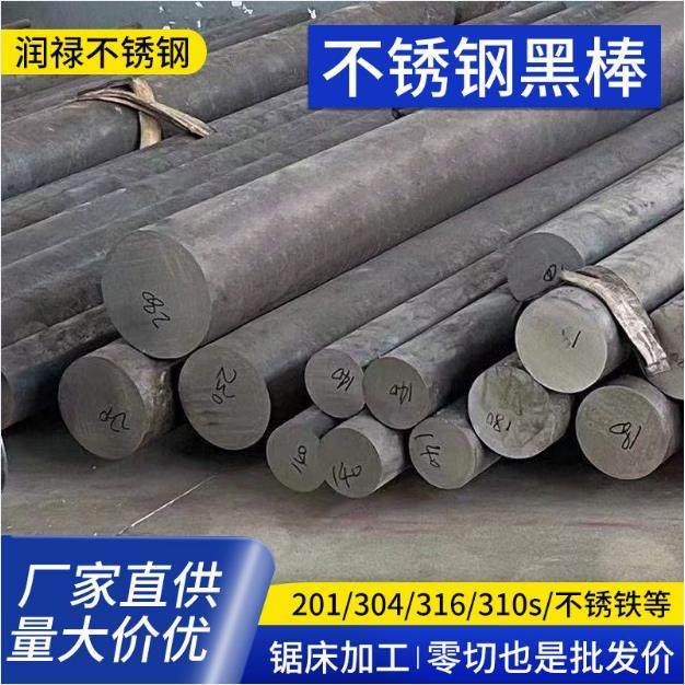 304/316L不锈钢黑棒毛圆303实心棒310s圆棒圆钢光元零切直条圆棒