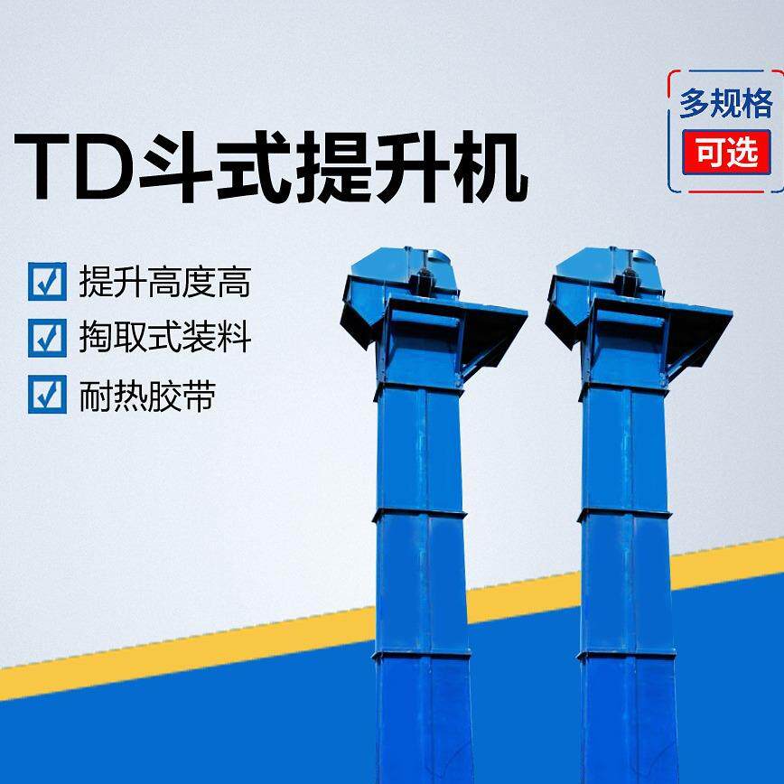 水泥厂用胶带斗式提升机加工皮带料斗提升机配件厂家垂直提升机