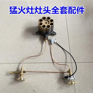 猛火灶配件灶芯改装商用大锅灶配件高压炉头开 关阀门电子打火铜