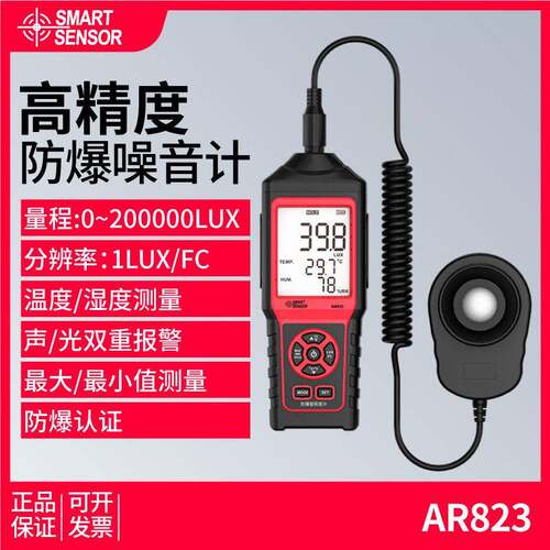 希玛防爆照度计AM823精度光亮度检测仪流明度亮度表光照度计