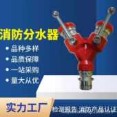 现货消防用分水器内扣式 防漏水 二分水三分水2.5寸止水器快插式