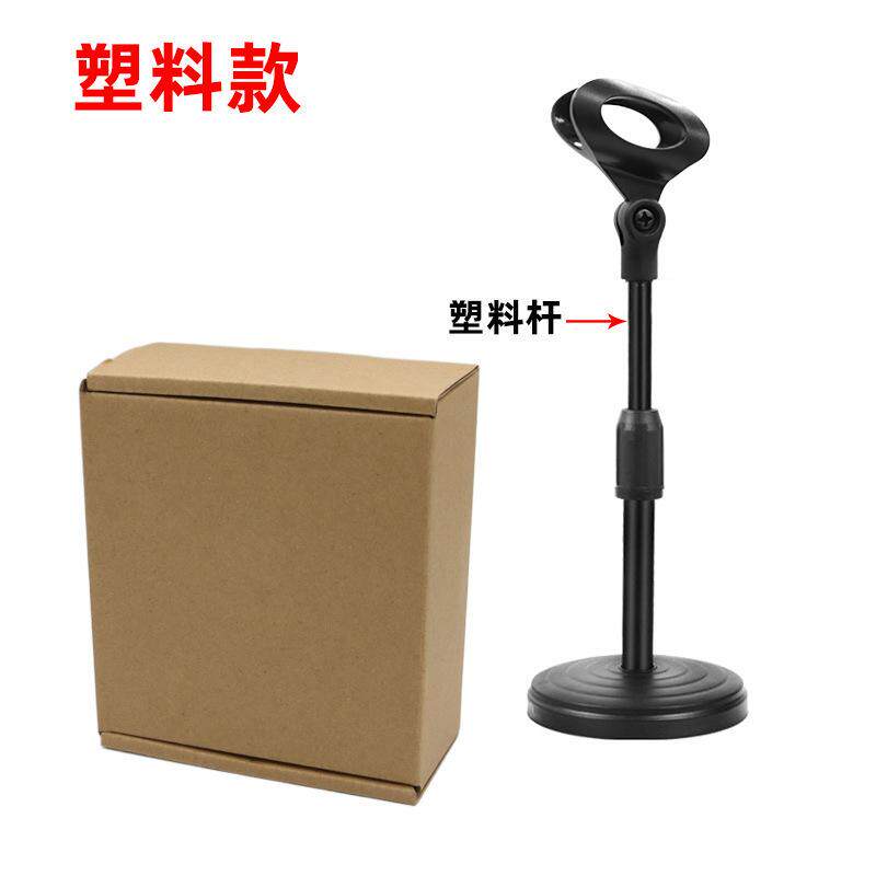 加重麦克风支架落地式主播直播唱歌话筒架子电脑桌面台式手机1307