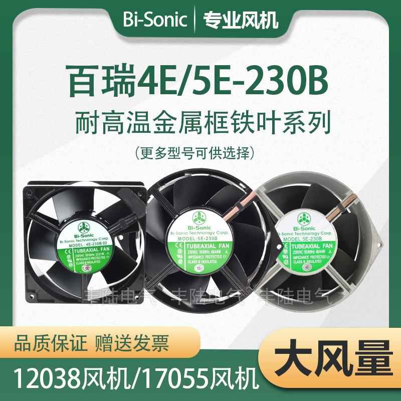 百瑞Bi-Sonic 4E-230B 5E-230B 5E-115B全金属耐高温12cm散热风扇