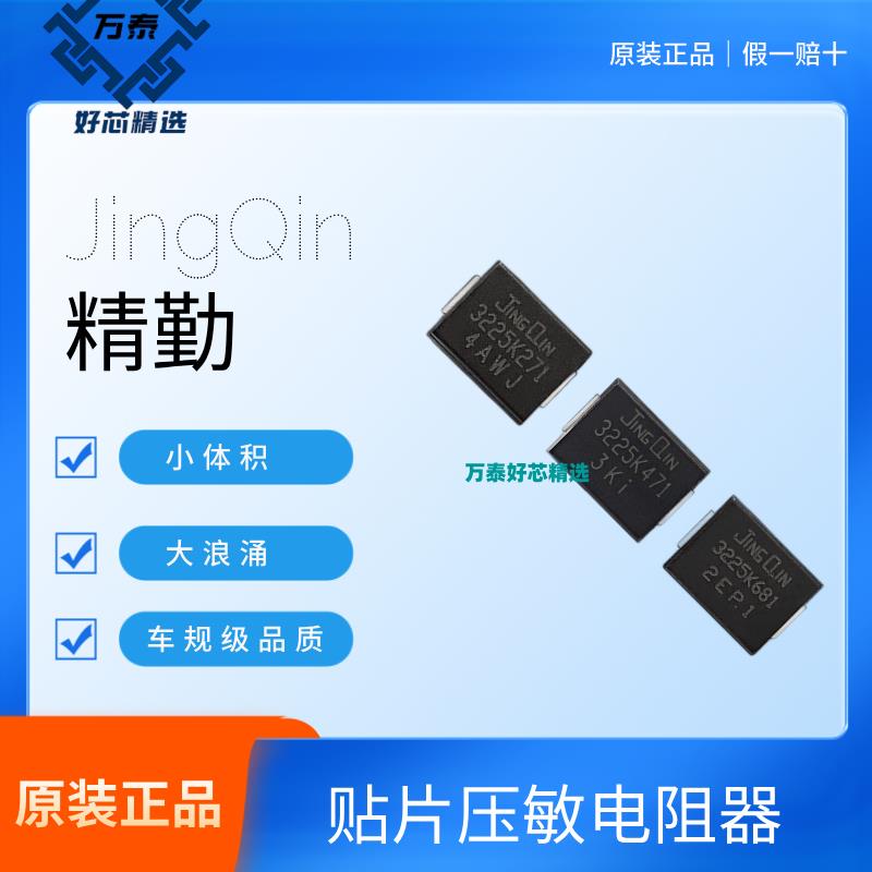 7D贴片压敏电阻3225K471 331221 511 621 681 561 431 271 241201