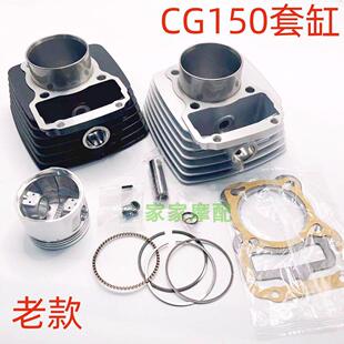 机车三轮车CG150 珠江ZJ150改200套缸顶杆机 气缸体 活塞环总成