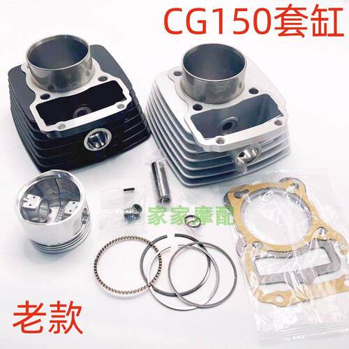 机车三轮车CG150 珠江ZJ150改200套缸顶杆机 气缸体 活塞环总成