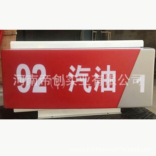 直销中石化机顶式油品灯箱加油站导视灯箱亚克力广告牌