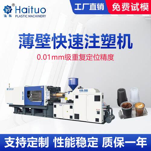 海拓注塑机厂家供应薄壁快速水转高效模具自动化高效节能