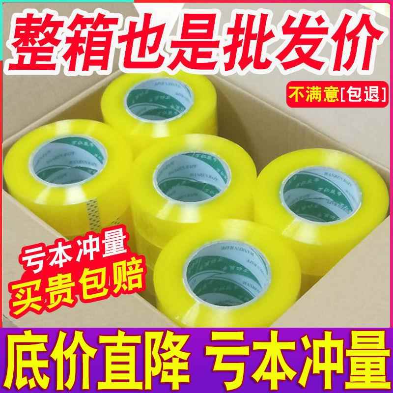 大卷透明封箱胶带整箱黄色打包封口胶布纸胶带4.2/4.5/5.5宽