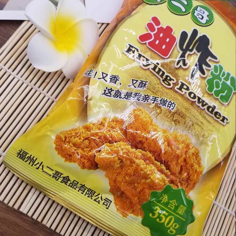 福州特产小二哥油炸粉裹粉350克自己动手炸鸡腿炸鸡翅350g油炸DIY