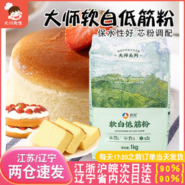 新良软白低筋面粉蛋糕粉烘焙家用蒸糕松饼用曲奇饼干材料大师系列