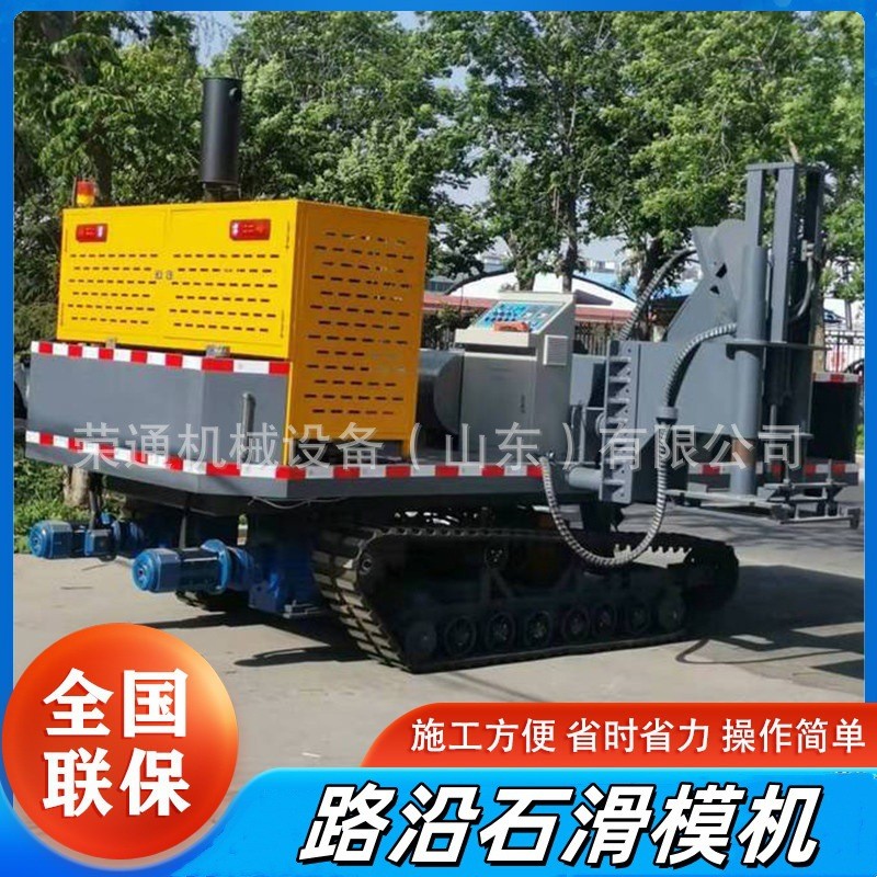 履带式路沿石滑膜机拦水带混凝土自动一次成型大型水渠摊铺滑膜机