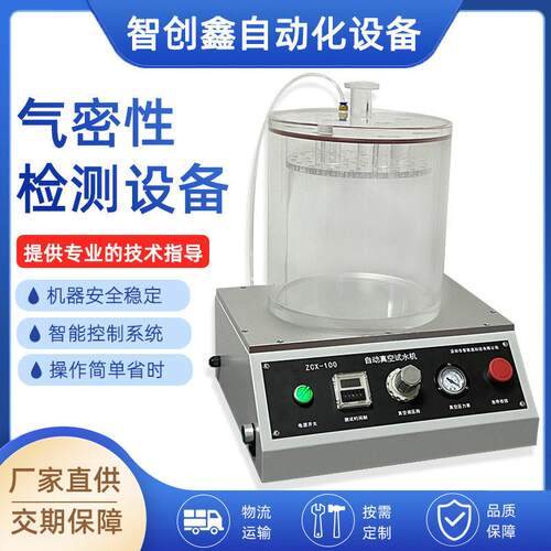 电动牙刷ipx7防水测试仪气密性检测仪自动测试仪冲牙器真空测漏仪