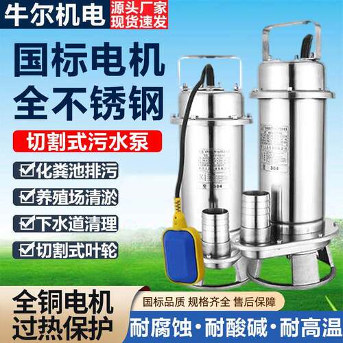 304全不锈钢切割式污水泵家用220380V养殖场化粪池排污切割潜水泵
