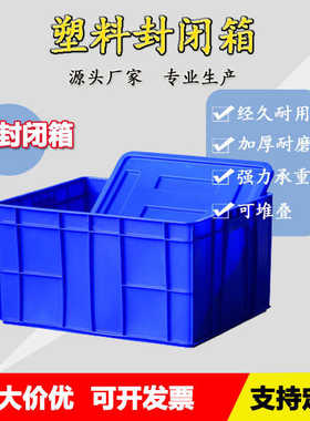 加厚蓝塑料封闭箱餐具白洁具周转箱长方形胶箱食品蔬菜冷冻物流箱