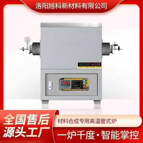 智能远程监控高温管式实验电炉水平试单温区电路炉1200度刚玉管式