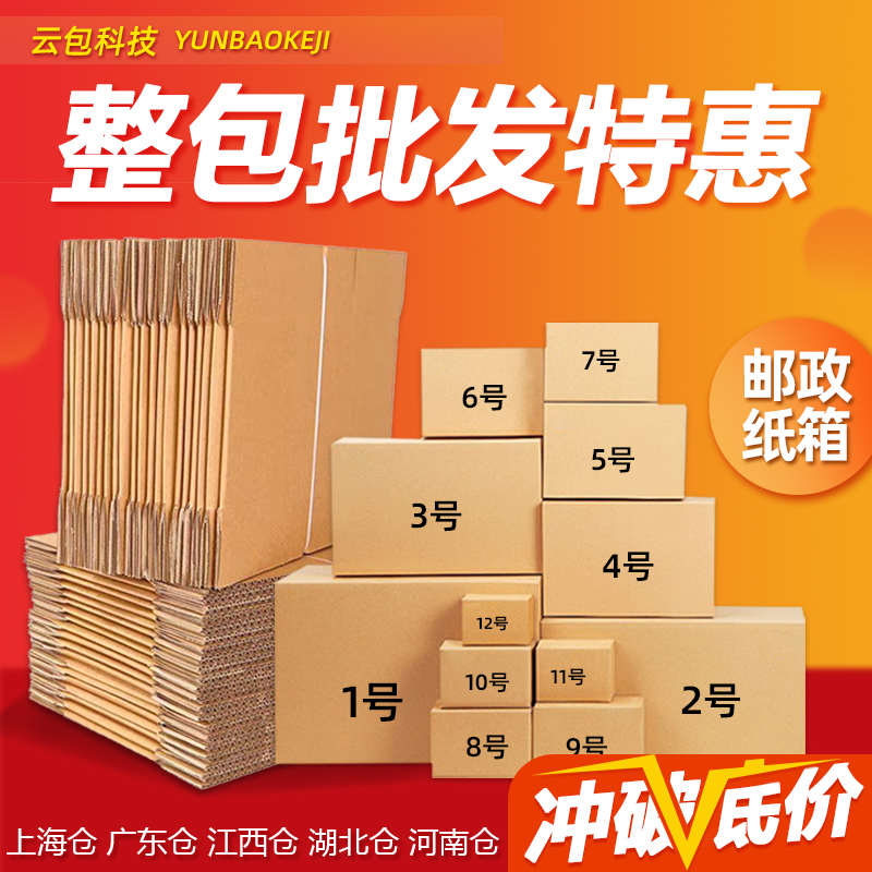 整袋批发邮政纸箱3层5层打包快递纸箱子物流发货搬家纸盒瓦楞纸板