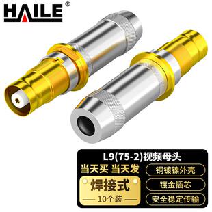 2M两兆头L9(75-2)视频接头母头 同轴电缆接头DDF连接器10个装